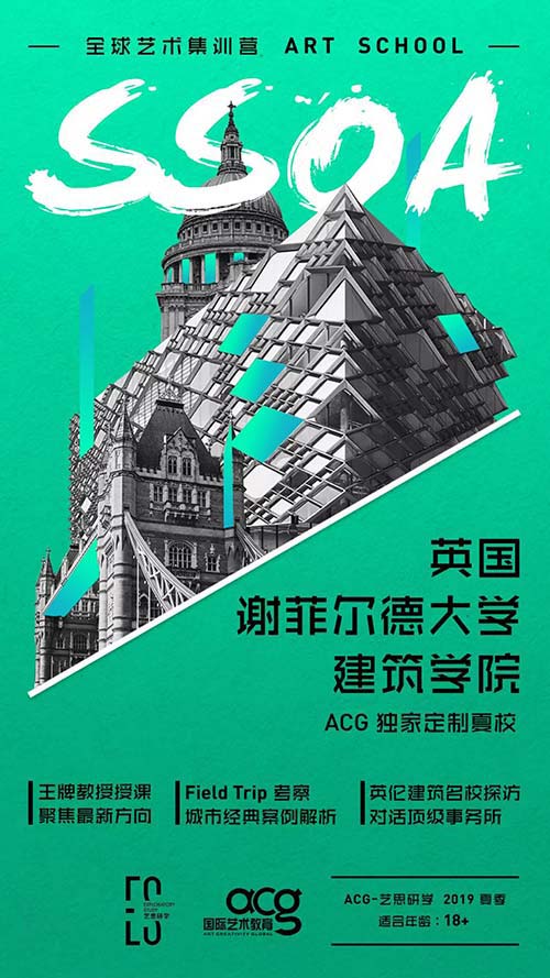 謝菲爾德大學(xué)建筑學(xué)院