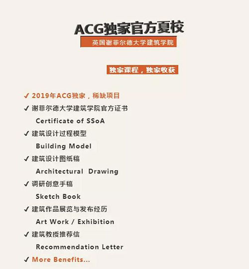 ACG獨家開放夏校游學的授權(quán)