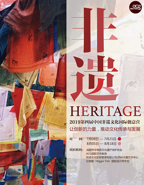 2019第四屆中國非遺文化國際創(chuàng)意營
