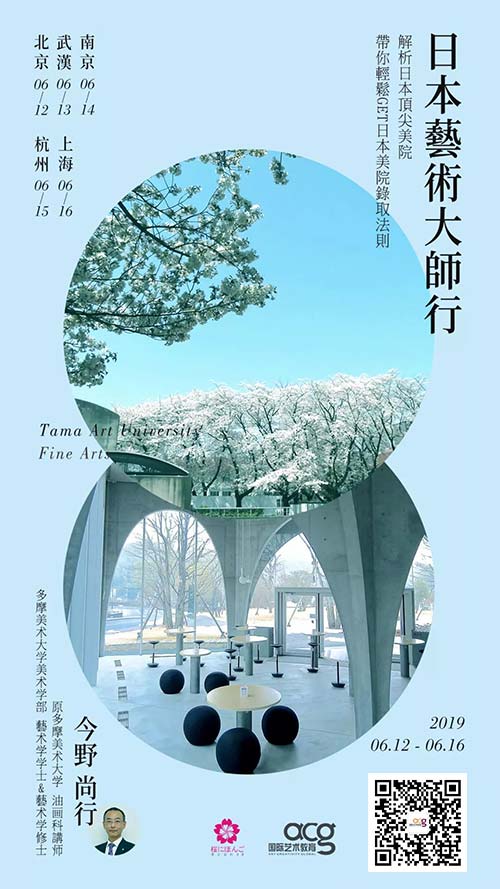 日本藝術大師行
