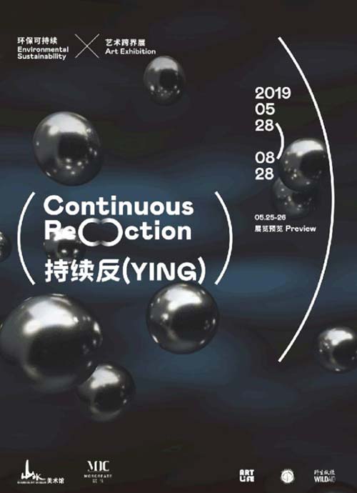 ACG國際藝術教育 X【持續(xù)反YING】