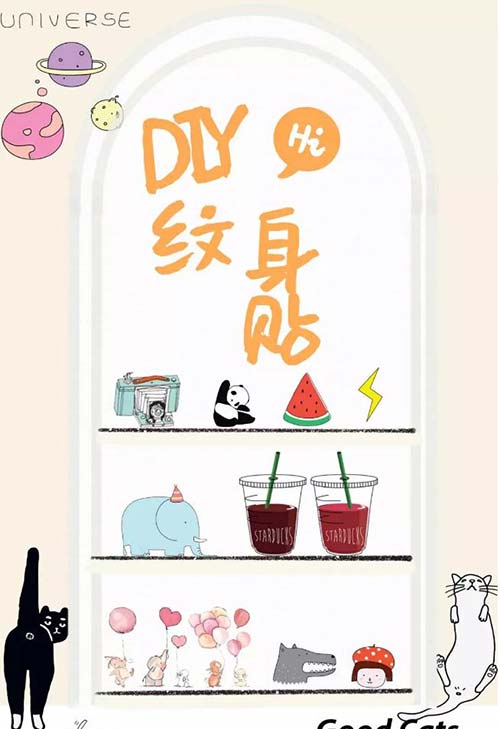 DIY紋身貼