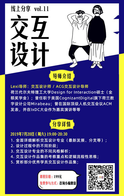 交互設計活動