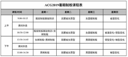 服裝設(shè)計課程表