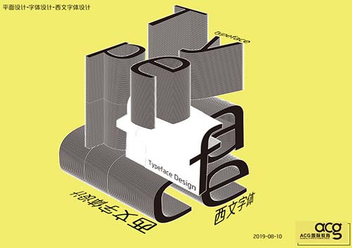 西文字體設(shè)計(jì)工作坊