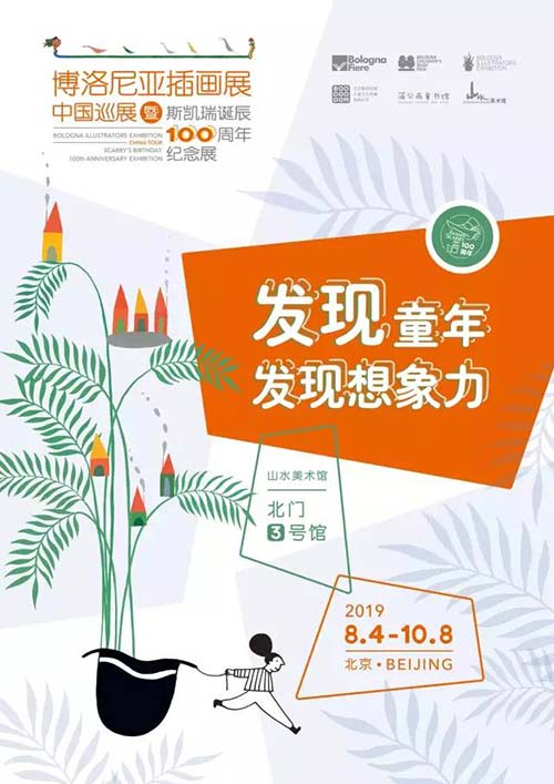 博洛尼亞插畫展&持續(xù)反YING