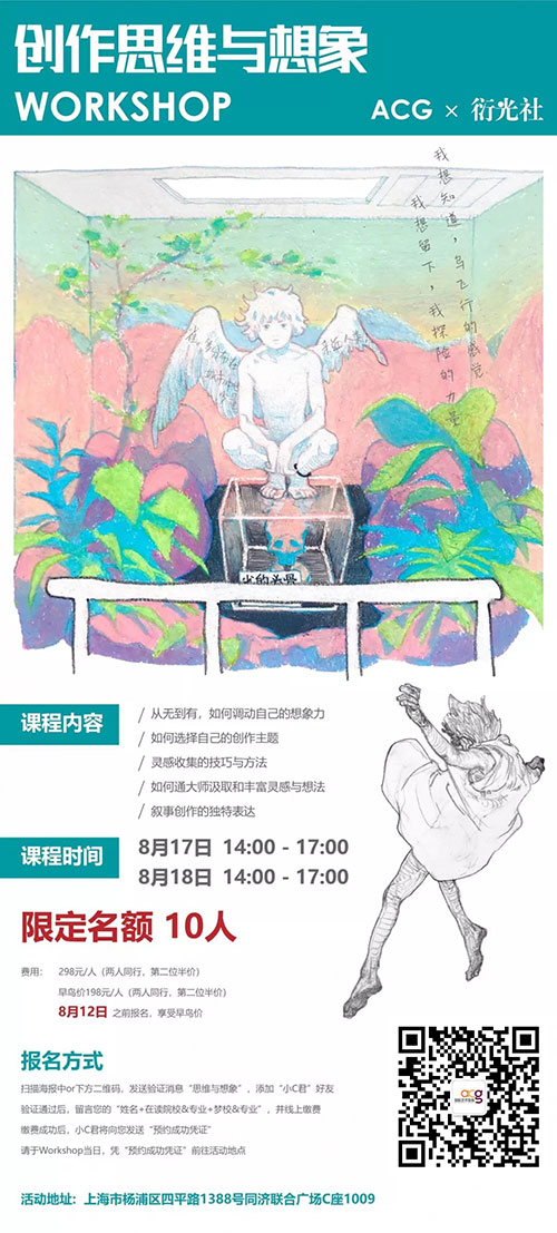 ACG同濟(jì)校區(qū)聯(lián)手“衍光社”