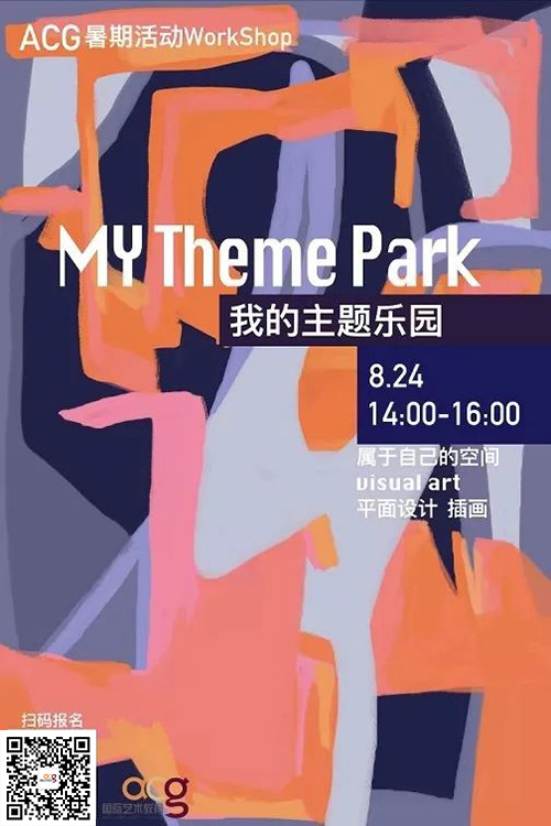 本期Workshop：我的主題樂園