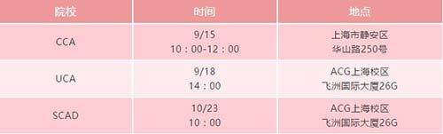 招生官宣講會(huì)時(shí)間表