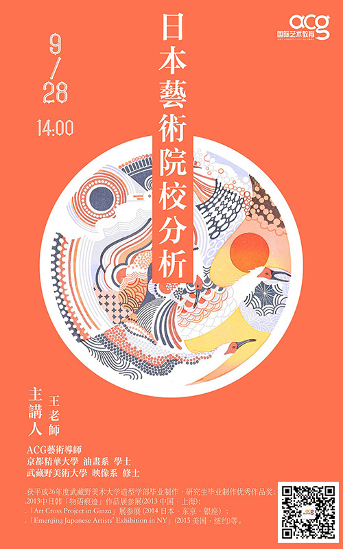 日本藝術(shù)留學(xué)
