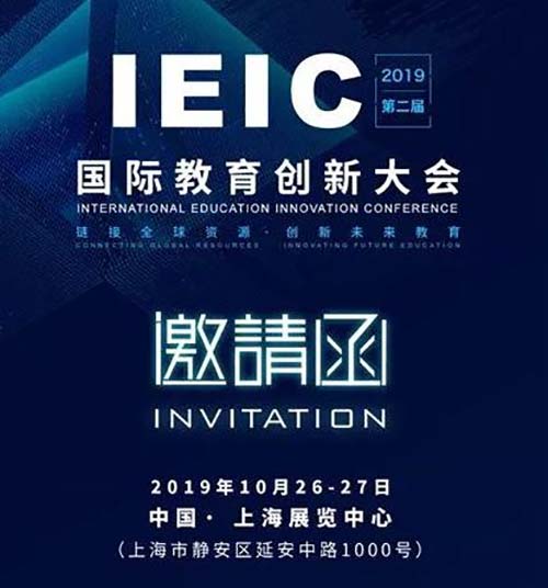IEIC國際教育