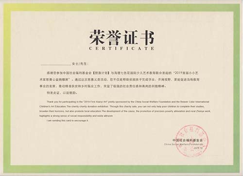 榮譽證書