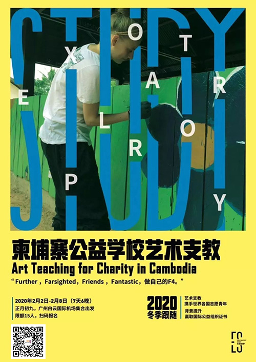 2020柬埔寨公益學(xué)校