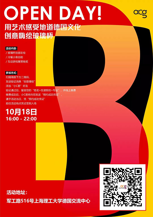 德國藝術留學