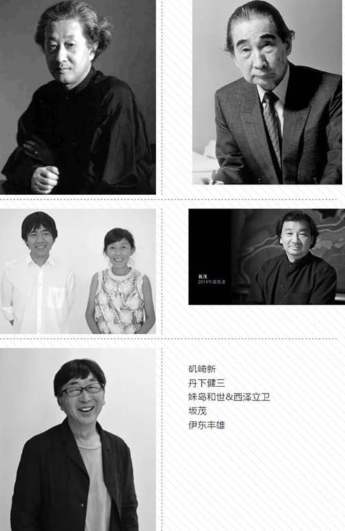磯崎新 丹下健三 妹島和世&西澤立衛(wèi) 坂茂 伊東豐雄