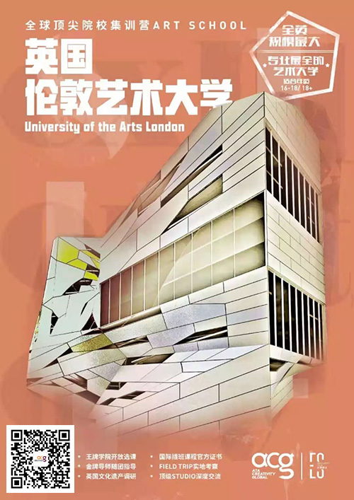 英國倫敦藝術大學