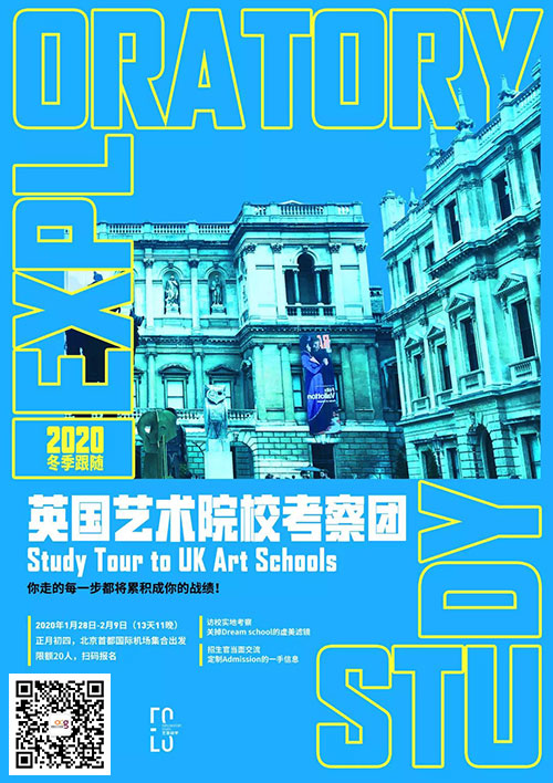 2020年冬季全英藝術(shù)訪校團(tuán)