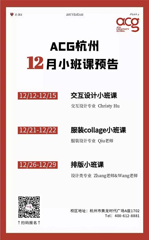 12月課表