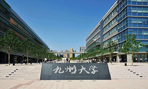 日本九州大學(xué)