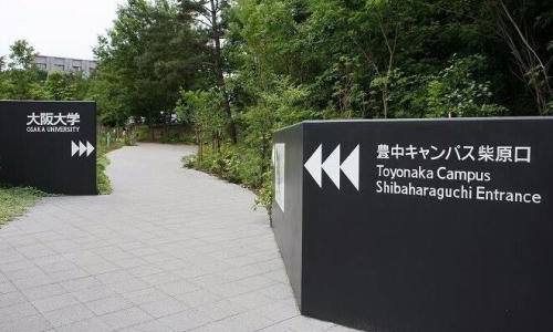 大阪大學申請條件