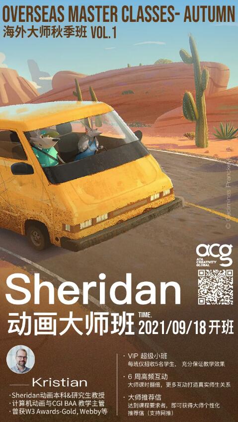 Sheridan動畫大師班