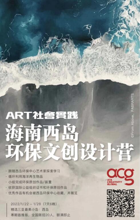 海南西島環(huán)保文創(chuàng)設(shè)計營