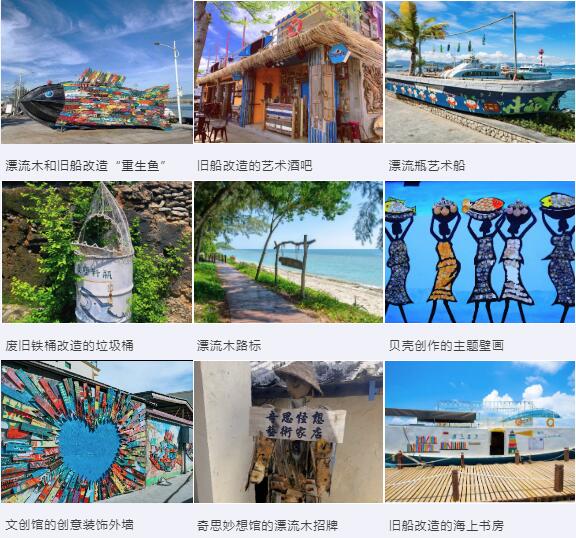 海南西島環(huán)保文創(chuàng)設(shè)計營