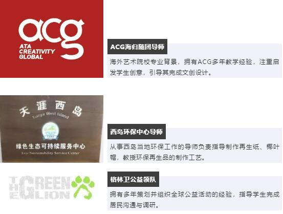 海南西島環(huán)保文創(chuàng)設(shè)計營導(dǎo)師