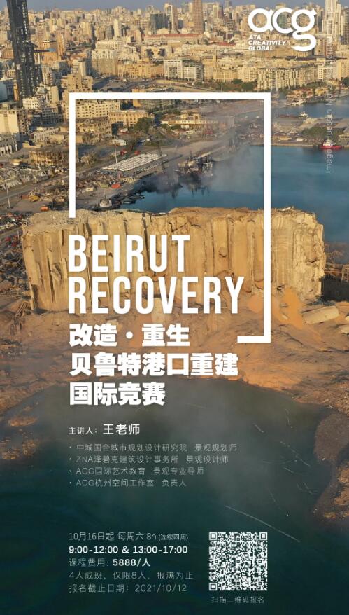 改造·重生貝魯特港口重建國際競賽