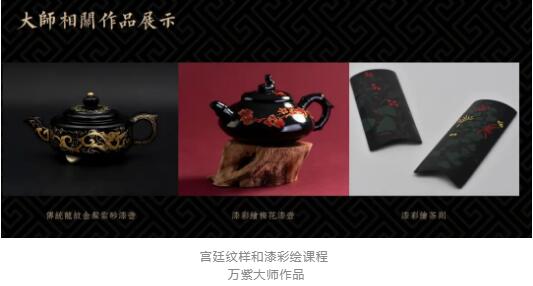 宮廷紋樣和漆彩繪課程
