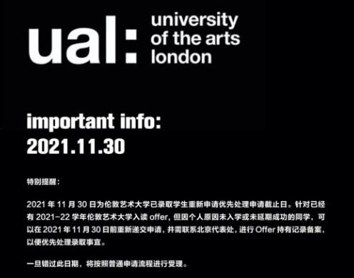 UAL申請截止日期公布