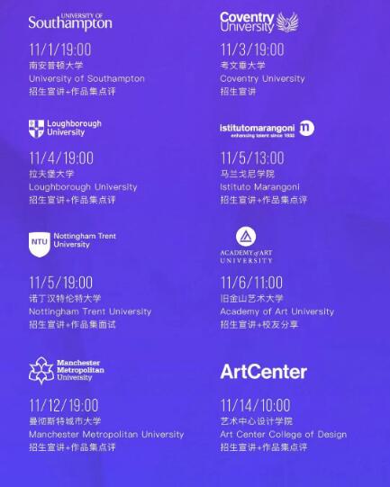 帕森斯/Pratt/SVA等20+名校招生官邀你加入群聊，解密申請(qǐng)“潛規(guī)則”！