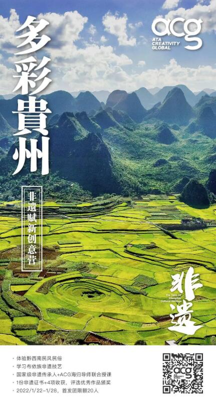 「非遺·多彩貴州」現(xiàn)代設(shè)計賦新傳統(tǒng)技藝