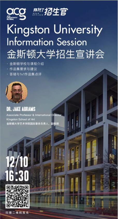 招生官解密金斯頓申請