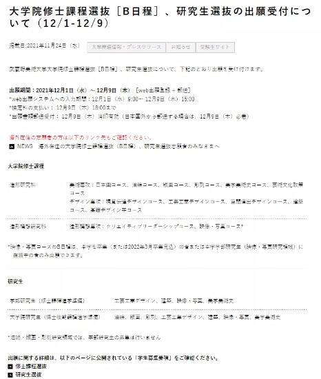 日本高校紛紛開啟“自救”開放線上出愿和報名