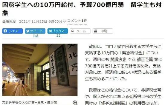 日本封國留學(xué)生怎么辦？還可以領(lǐng)10w日元補助