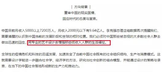 中央美術(shù)學(xué)院設(shè)計(jì)學(xué)院開展社會(huì)設(shè)計(jì)教學(xué)實(shí)踐