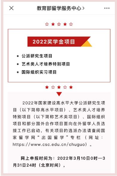 國家留學基金委單獨選拔藝術人才公派留學