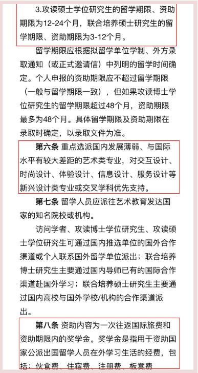 藝術留學生可以提交申請參與選拔