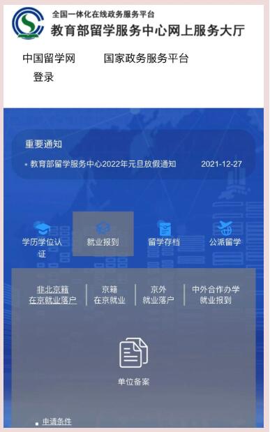 歸國留學人才在北京落戶不僅有一個單獨的申請入口