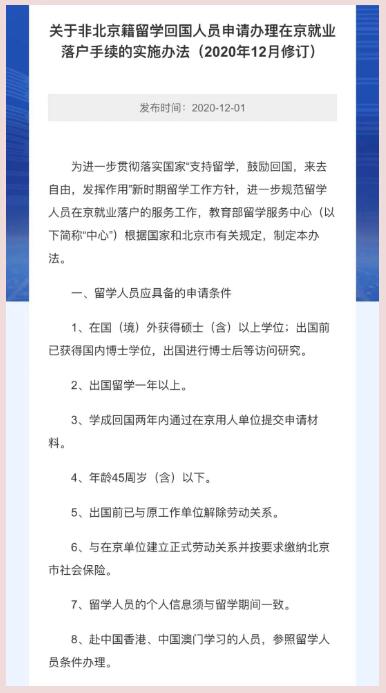 歸國人員直接落戶的最低學歷為碩士