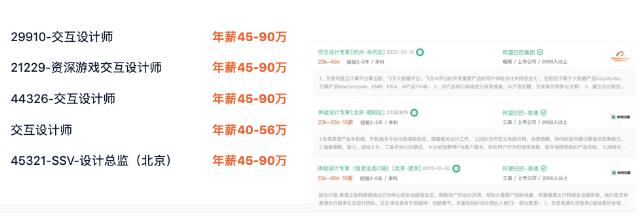 交互設(shè)計(jì)師的薪資