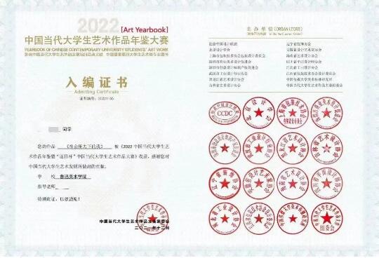 2022中國當(dāng)代大學(xué)生藝術(shù)作品年鑒