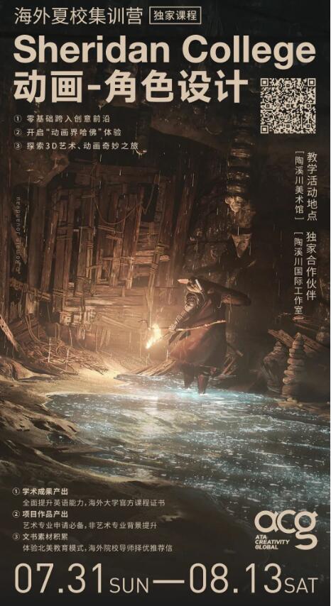 謝爾丹動(dòng)畫(huà)角色設(shè)計(jì)夏校集訓(xùn)營(yíng)