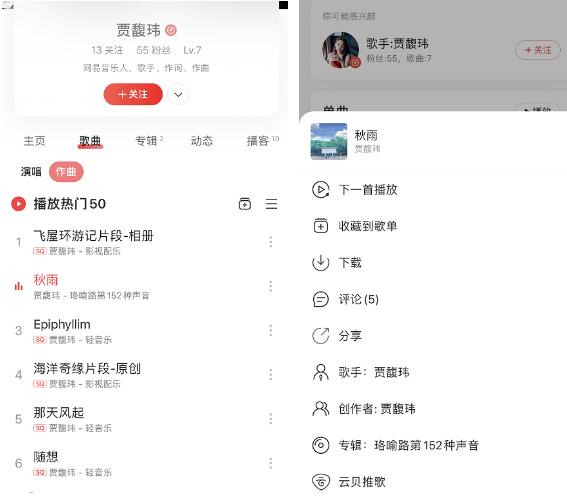 賈同學(xué)在網(wǎng)易云平臺(tái)的發(fā)表作品
