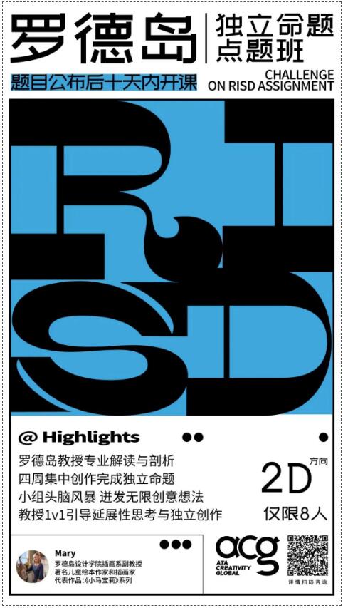 2023RISD獨立命題(RISD名師空降ACG)官方解析