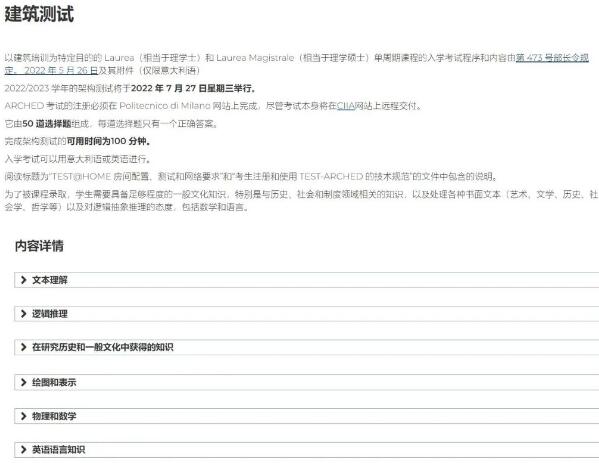 米蘭理工大學(xué)建筑學(xué)申請(qǐng)條件