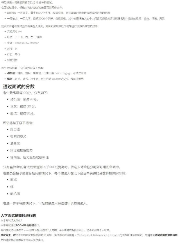 米蘭理工大學(xué)建筑學(xué)申請(qǐng)面試