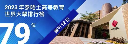 港理工的藝術(shù)設(shè)計(jì)學(xué)院最近qs排名全球第16位
