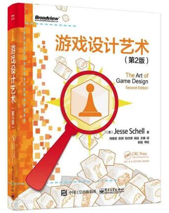 《游戲設(shè)計藝術(shù)》